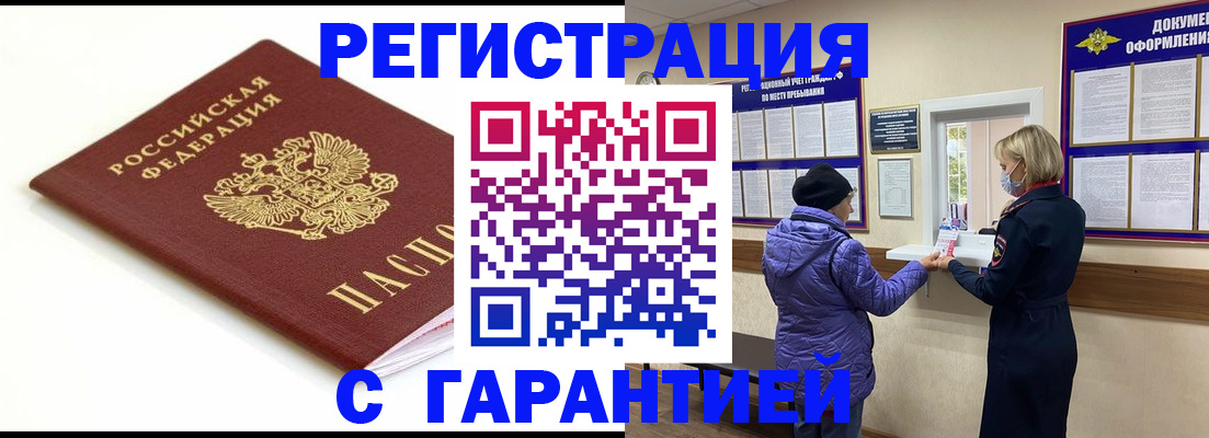 временная прописка в Суворове