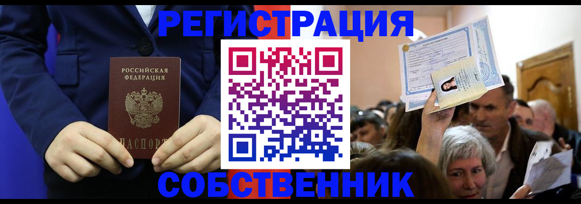 прописка в Суворове