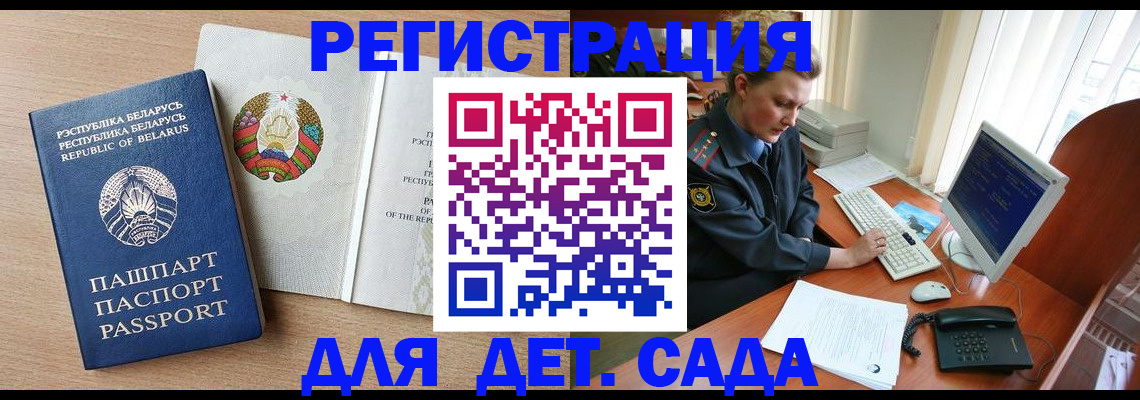прописка ребенка в Суворове
