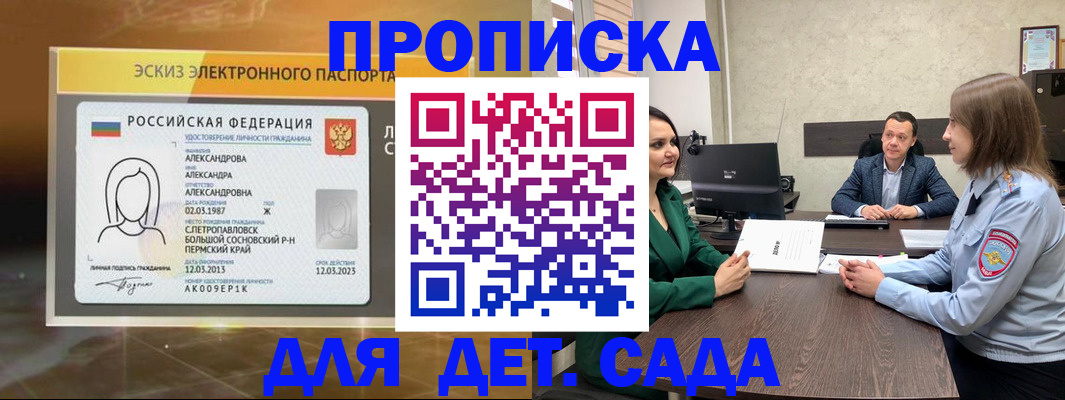 прописка законно в Суворове